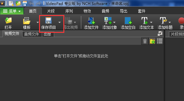 VideoPad Video Editor正式版