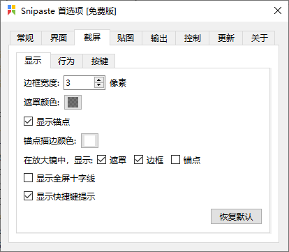 Snipaste绿色版(免安装)