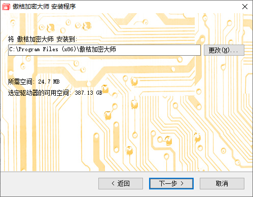 傲桔加密大师最新版