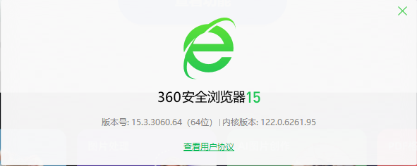 360安全浏览器15绿色版