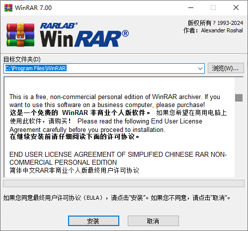 WinRAR个人免费版