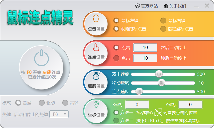 鼠标连点精灵纯净版