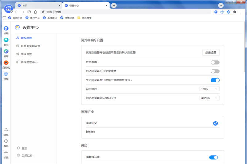 紫鸟浏览器官方版