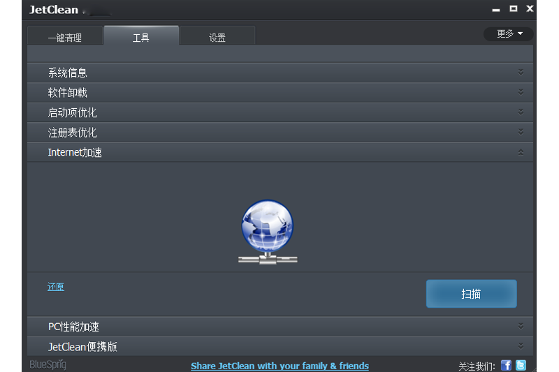 JetClean简体中文版