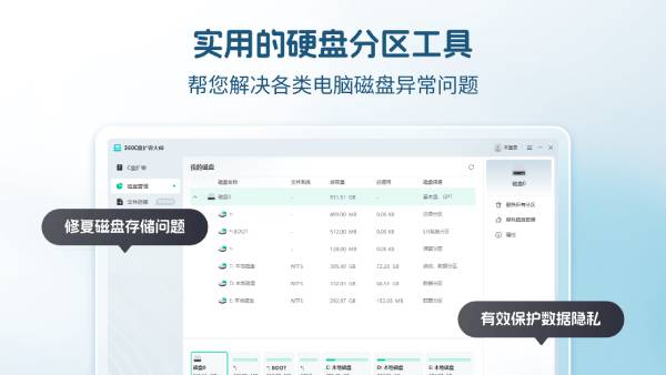 360C盘扩容大师官方正式版