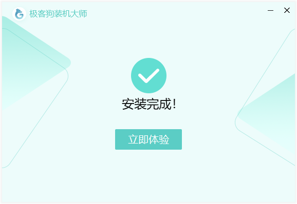 极客狗(黑鲨)装机大师纯净版