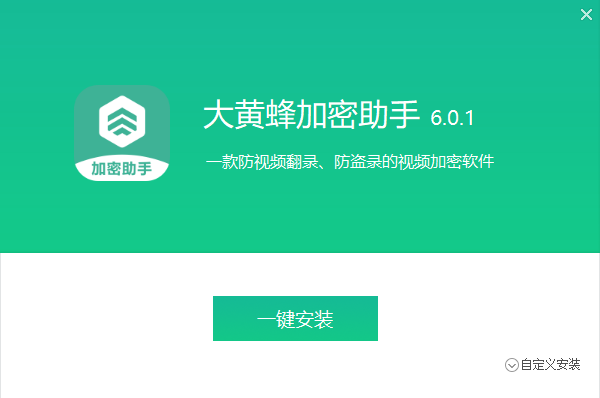 大黄蜂加密软件全新版