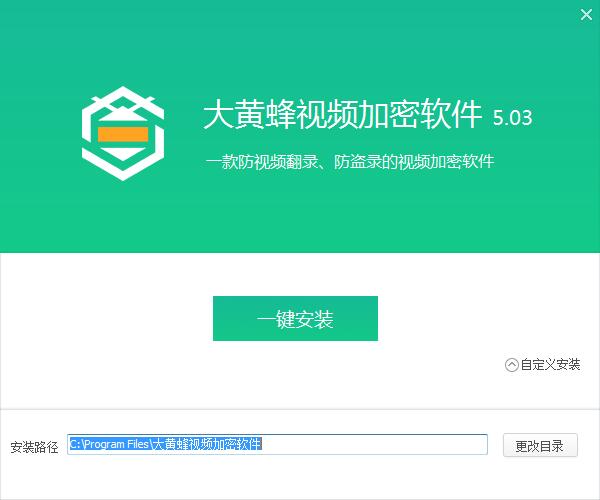 大黄蜂加密软件全新版
