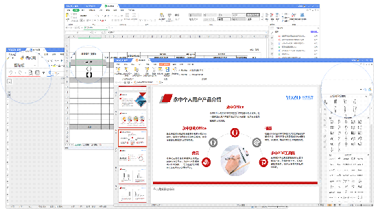 永中Office电脑版