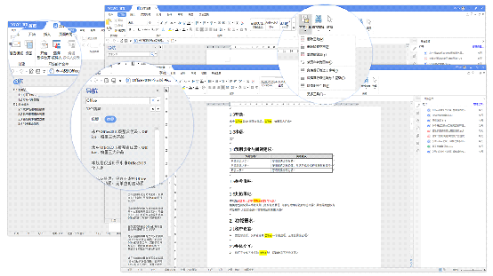 永中Office电脑版