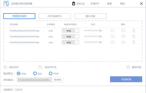 迷你图片格式转换器官网版