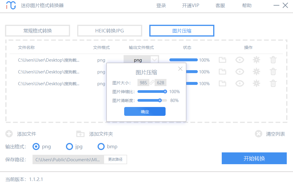 迷你图片格式转换器官网版