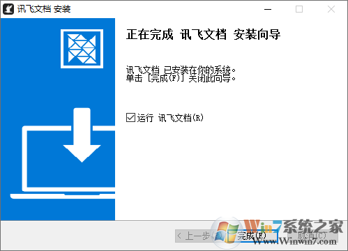 讯飞文档官方版