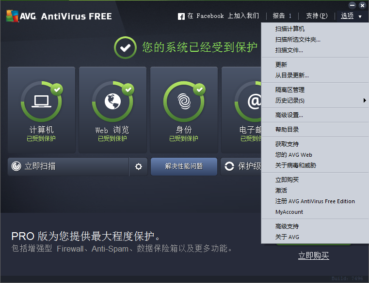 AVG免费杀毒软件升级版