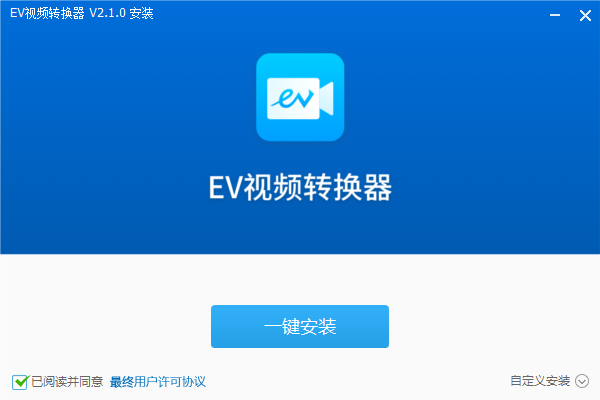 EV视频转换器免费版