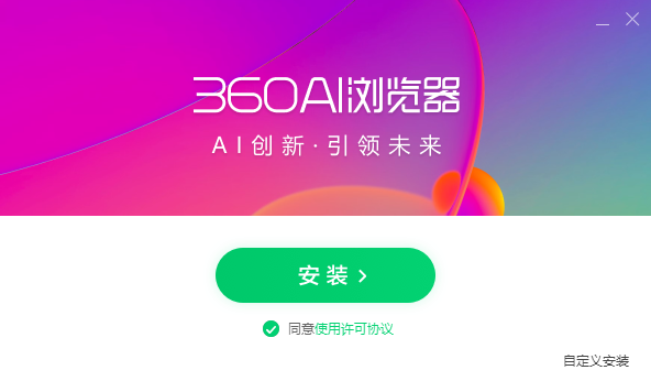 360AI浏览器电脑版