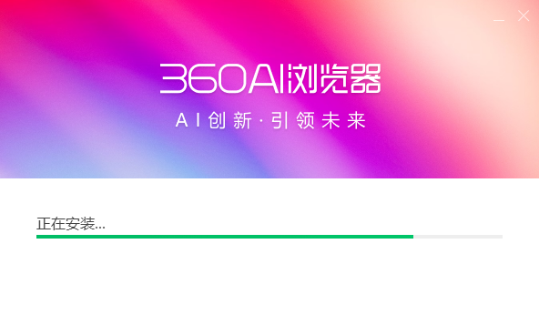 360AI浏览器电脑版