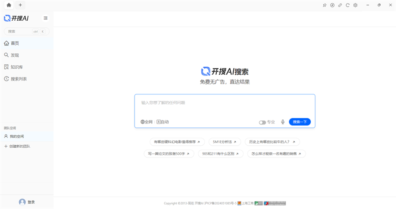 开搜AI问答搜索