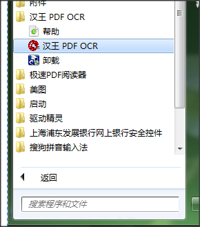 汉王PDF OCR绿色版