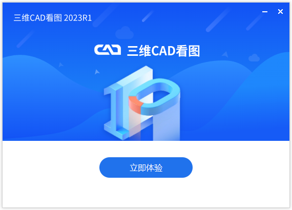 三维CAD看图官方版