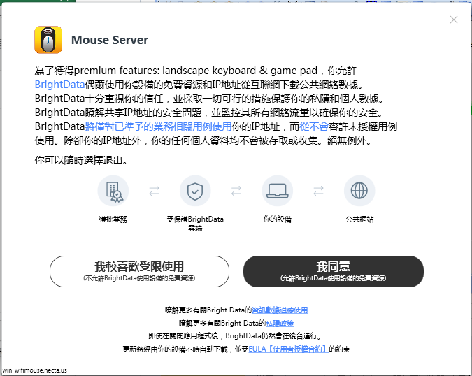 Mouse Server PC版