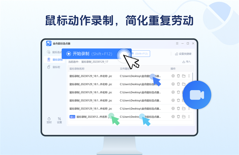 金舟鼠标连点大师纯净版