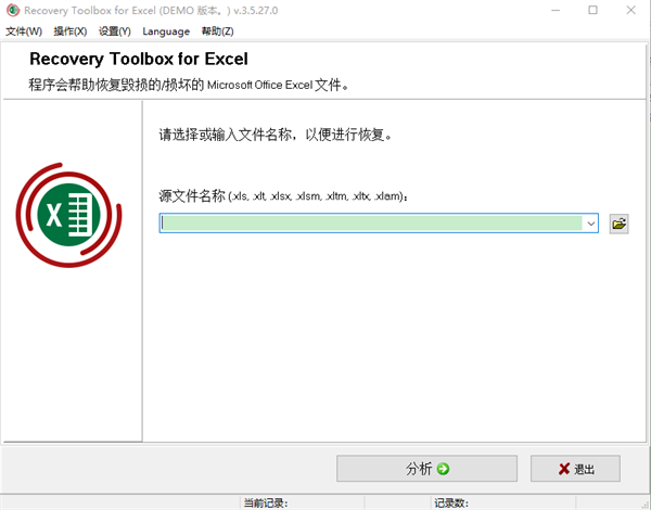 Recovery Toolbox for Excel汉语版