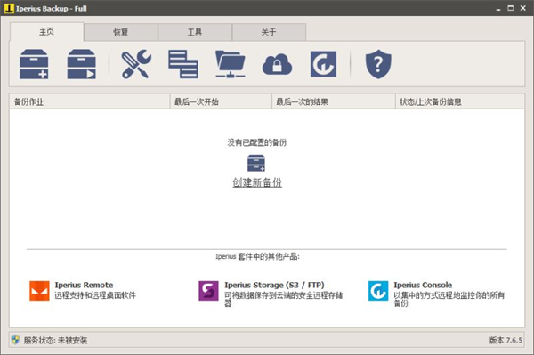 Iperius Backup Free纯净版