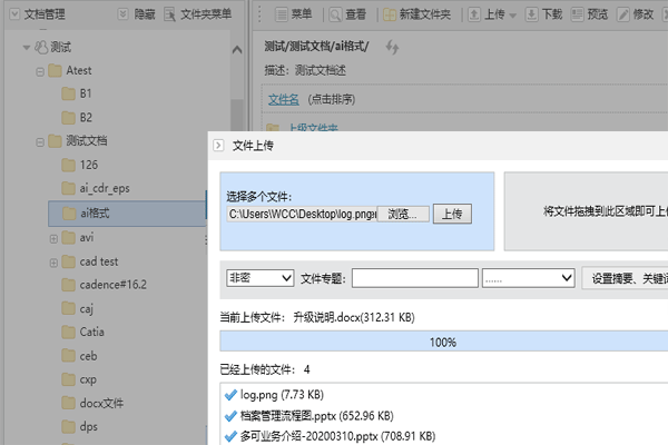 多可项目文档管理系统专业版