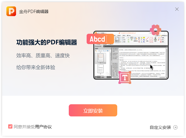 金舟PDF编辑器纯净版