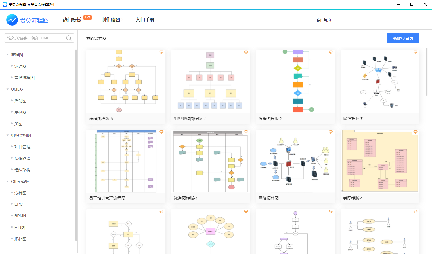 爱莫流程图去水印版