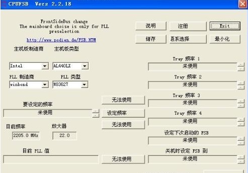 CPUFSB桌面版