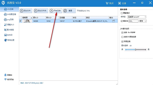 优图宝图片压缩正版