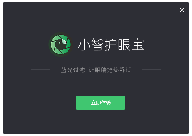 小智护眼宝电脑版