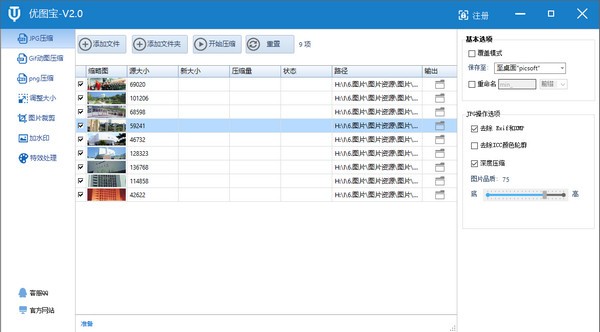 优图宝图片压缩正版