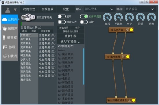 疯歌音效平台专业版