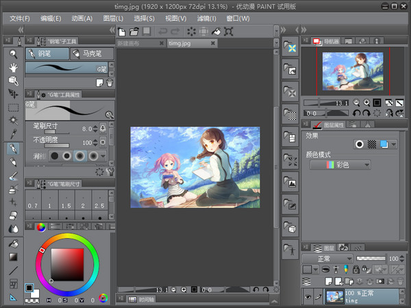 Clip Studio Paint PC版