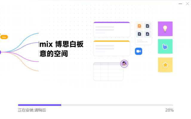 boardmix博思白板最新版