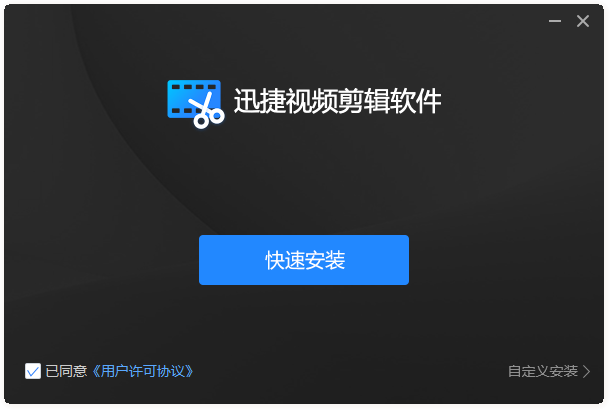 迅捷视频剪辑软件最新版