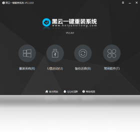 黑云一键重装系统全新版