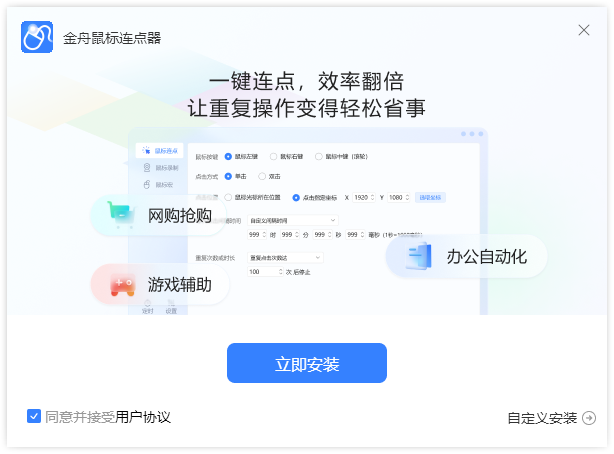 金舟鼠标连点器免费版