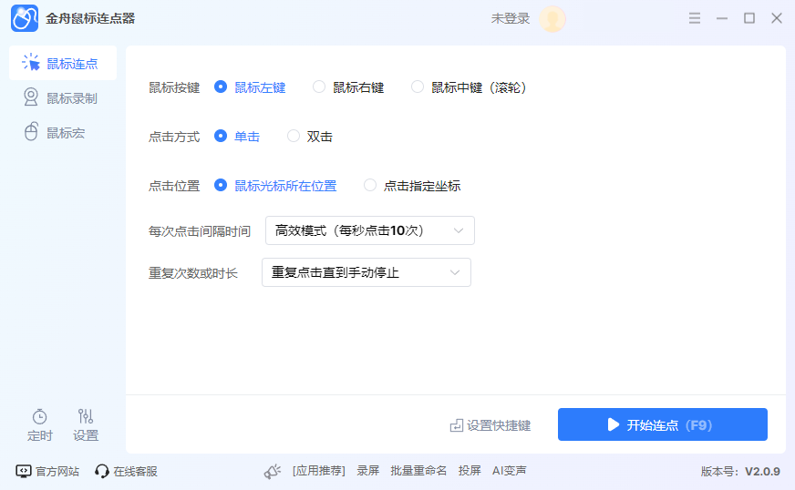 金舟鼠标连点器免费版