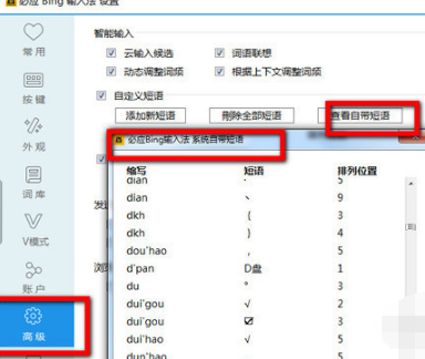 必应Bing输入法官方正式版