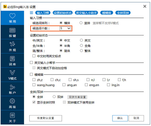 必应Bing输入法官方正式版