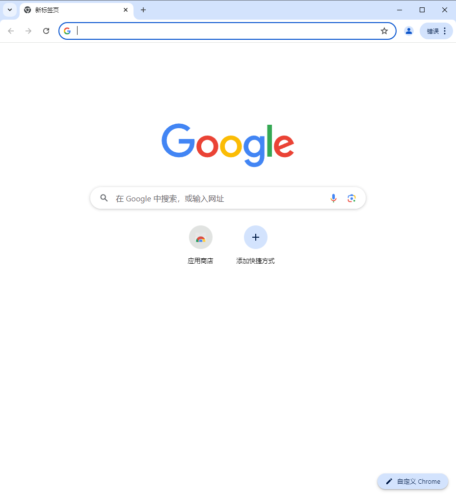 Google Chrome网络浏览器