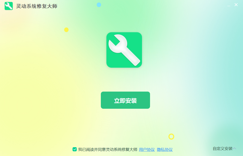 灵动系统修复大师Windows版