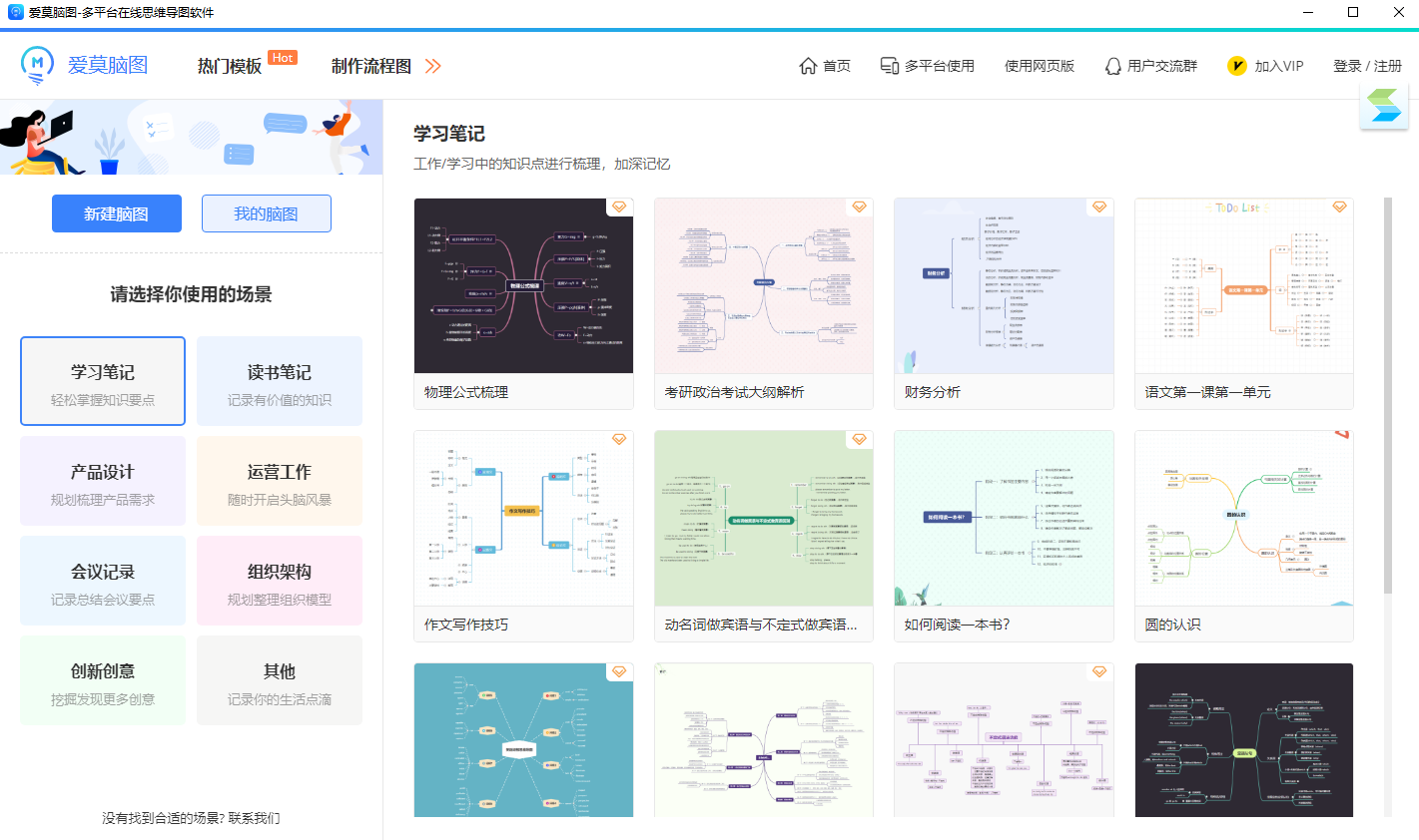 爱莫脑图绿色版