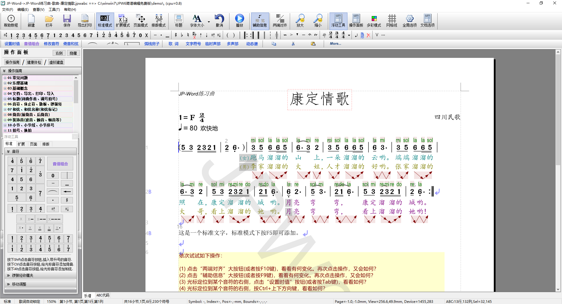 JP-Word简谱编辑官方版