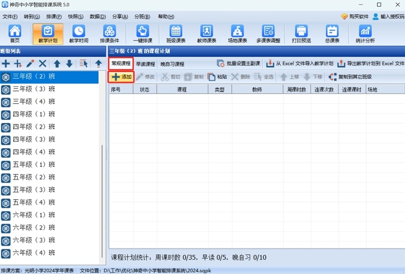 神奇中小学智能排课系统最新版