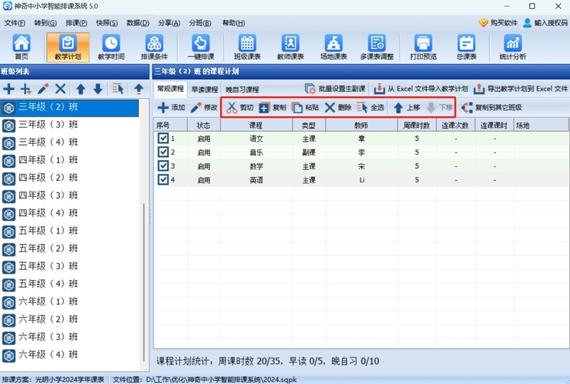 神奇中小学智能排课系统最新版